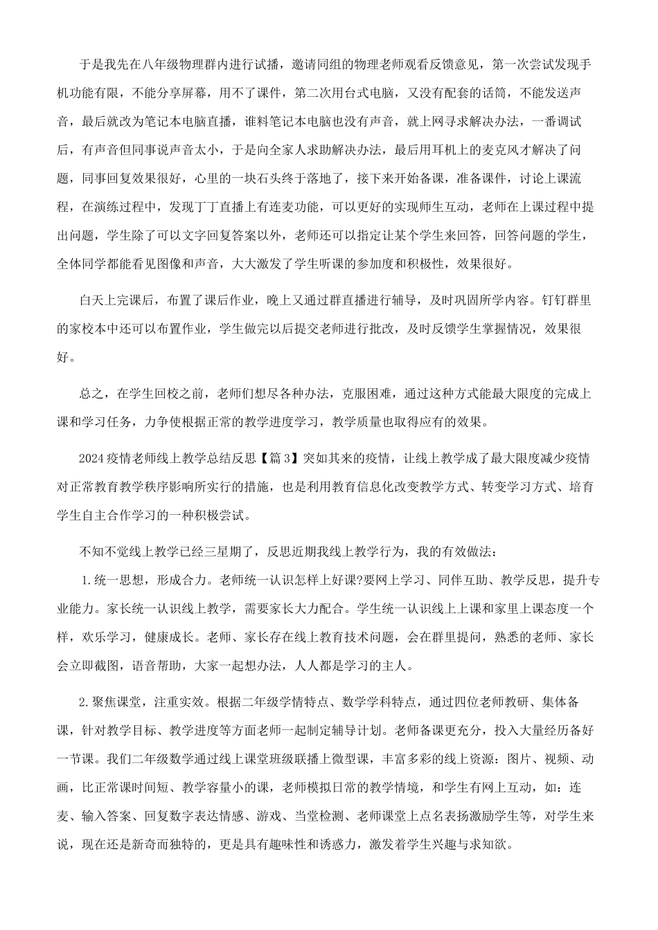 疫情期间学习线上教学优秀案例心得体会_第2页