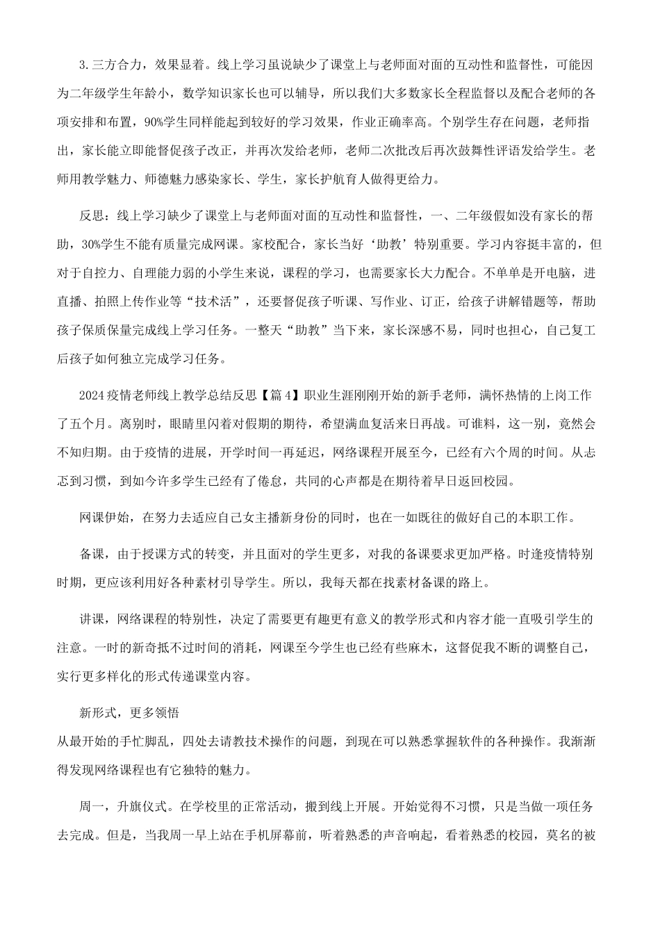 疫情期间学习线上教学优秀案例心得体会_第3页