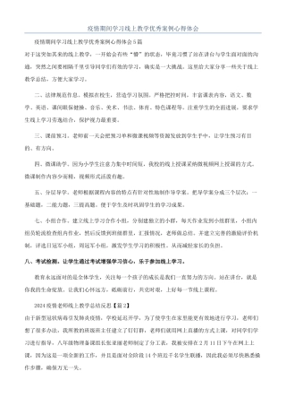疫情期间学习线上教学优秀案例心得体会