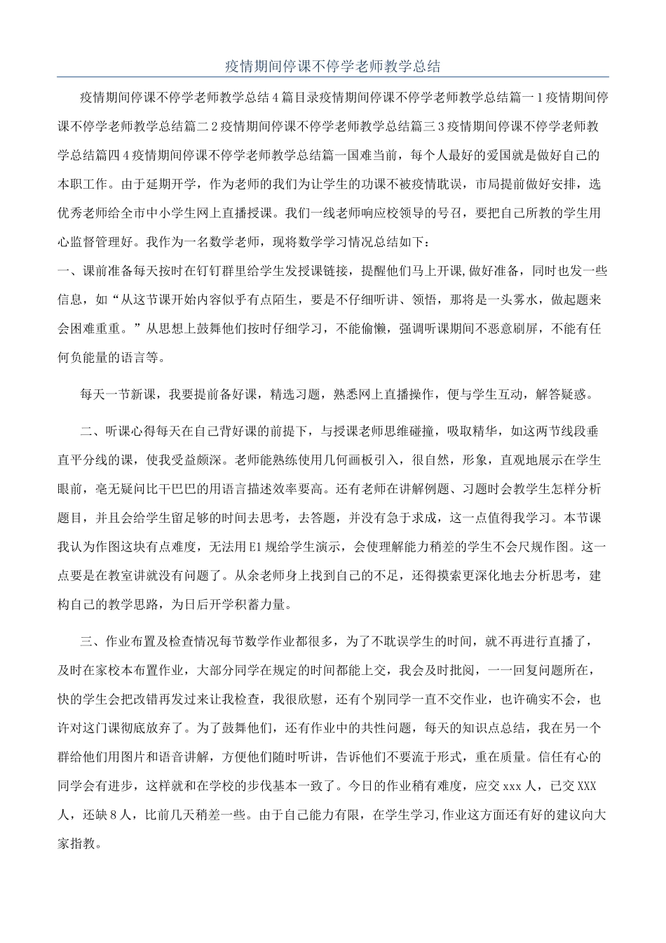 疫情期间停课不停学教师教学总结_第1页