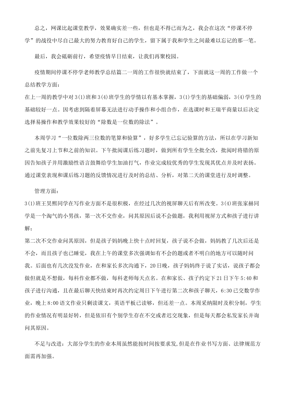疫情期间停课不停学教师教学总结_第2页