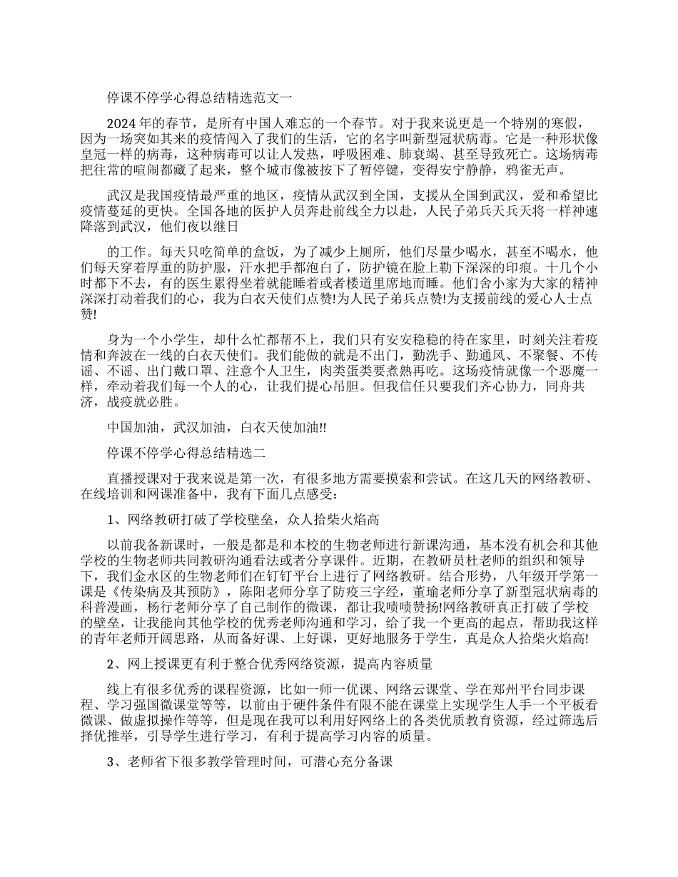 疫情期间在家上网课个人心得感悟_第1页