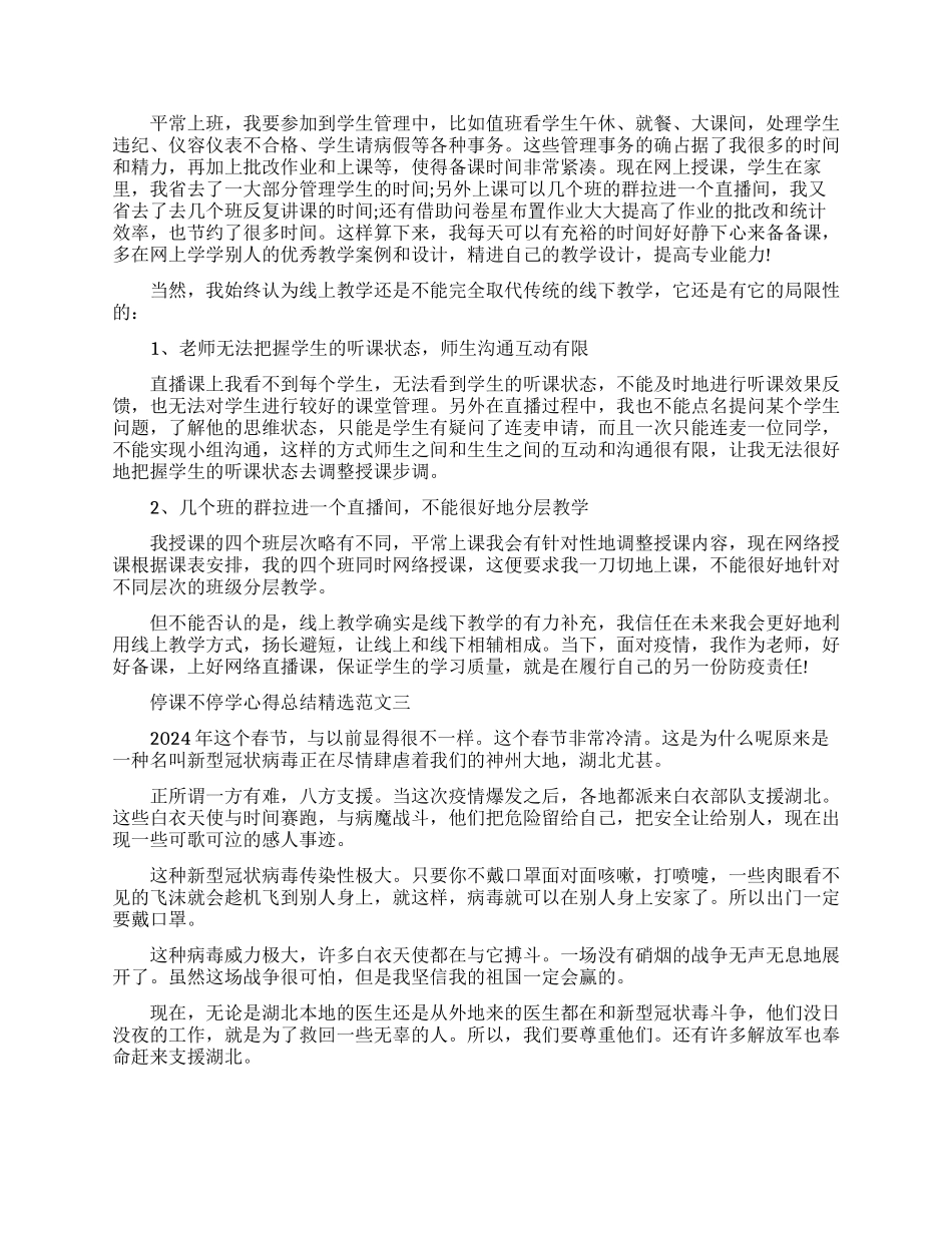 疫情期间在家上网课个人心得感悟_第2页