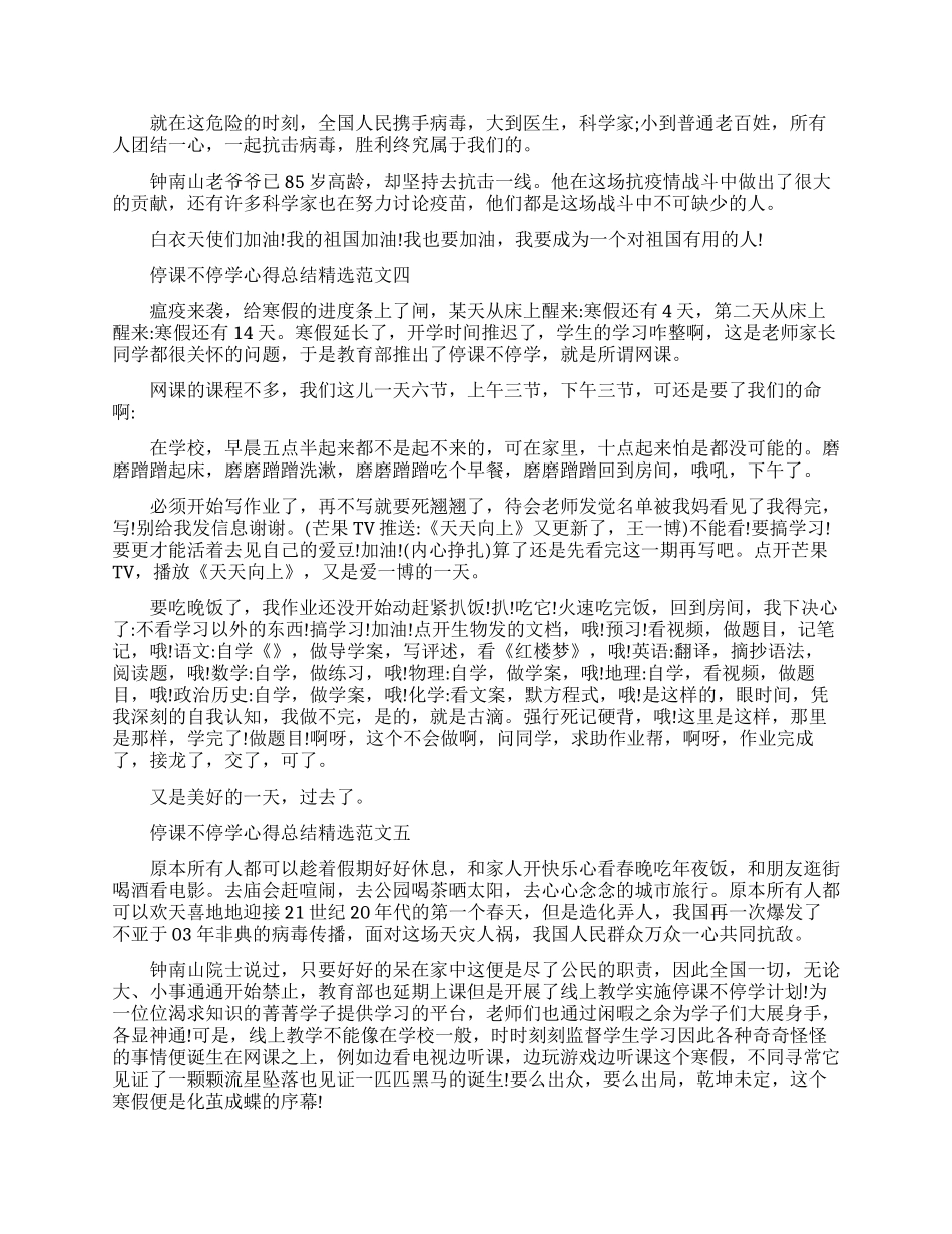 疫情期间在家上网课个人心得感悟_第3页