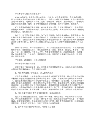 疫情期间在家上网课个人心得感悟