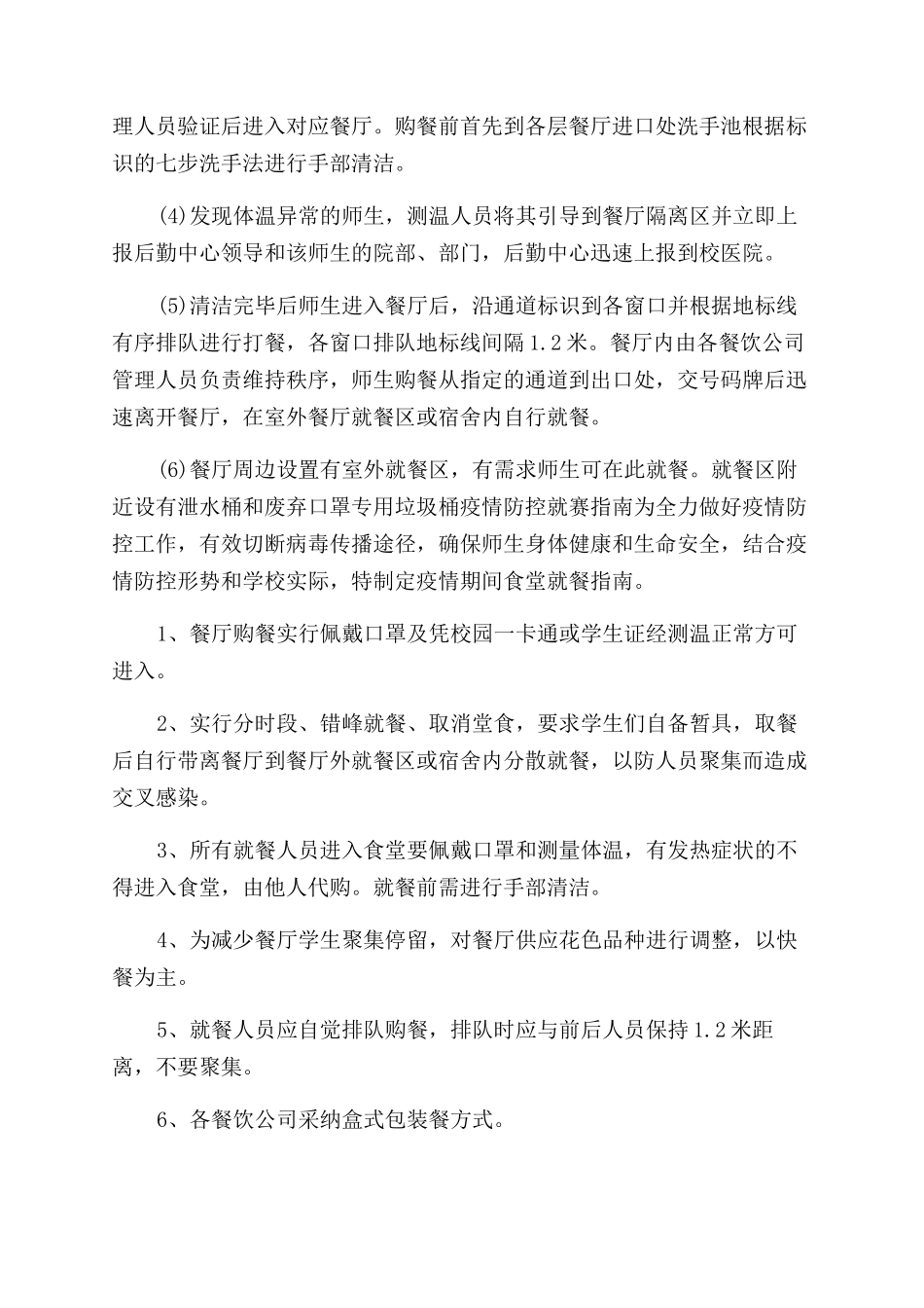 疫情期间学生复课餐厅就餐演练方案范文_第2页