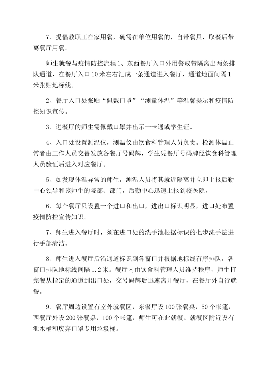 疫情期间学生复课餐厅就餐演练方案范文_第3页