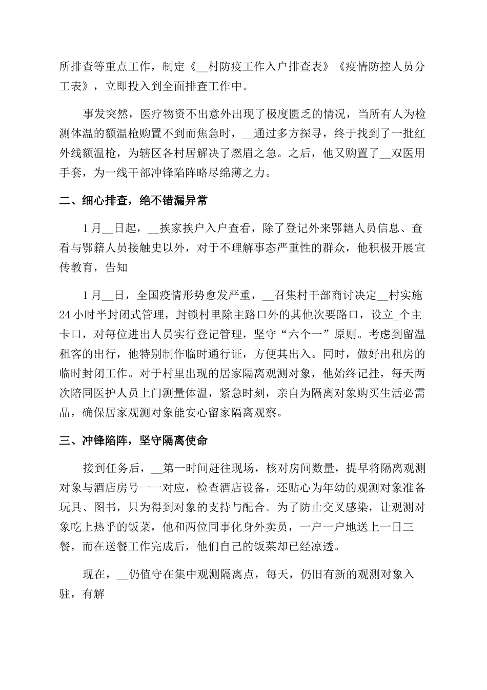 疫情期间先进事迹材料_第2页