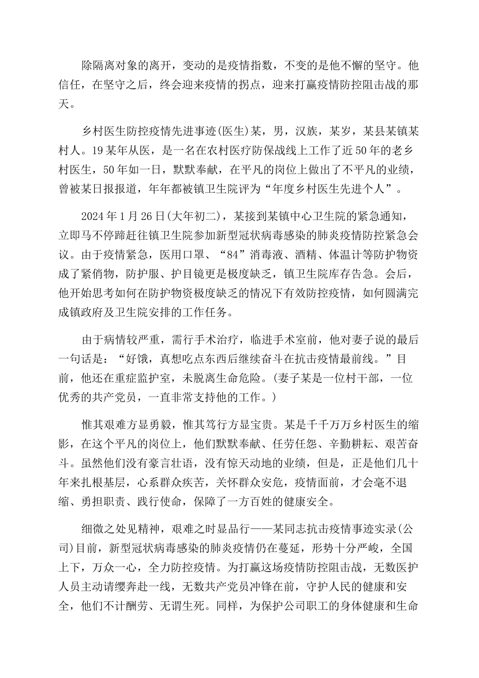 疫情期间先进事迹材料_第3页