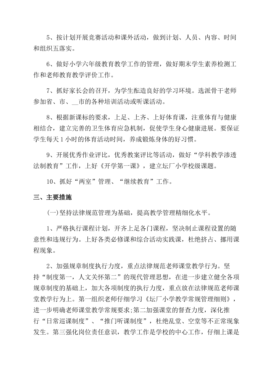 疫情期间学校工作计划范文_第2页