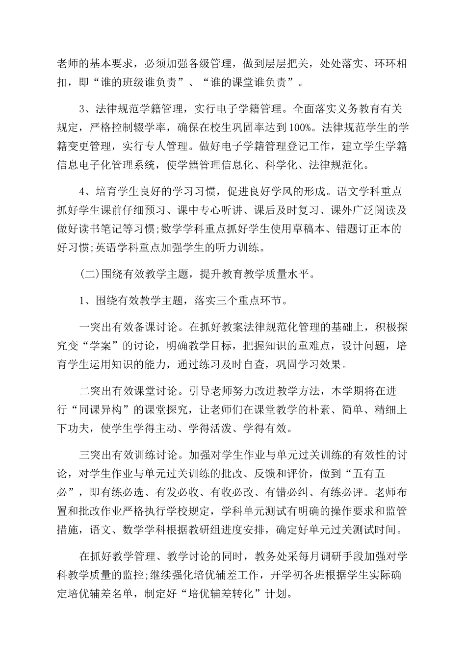 疫情期间学校工作计划范文_第3页