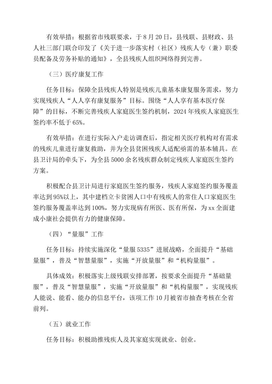 疫情期间学生简短的思想汇报_第2页