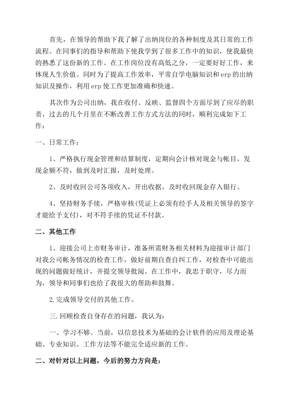 疫情期间工作感悟_第3页