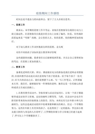 疫情期间工作感悟