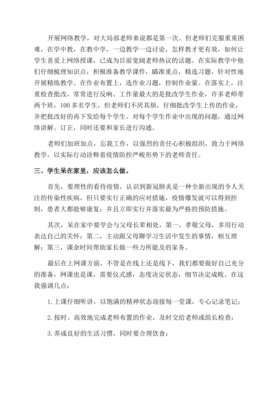 疫情期间家长会讲话稿_第2页