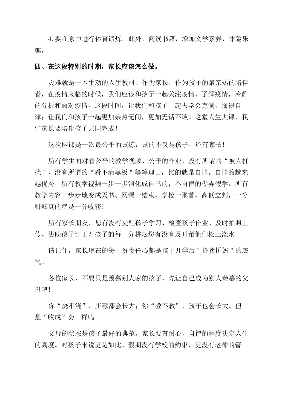 疫情期间家长会讲话稿_第3页