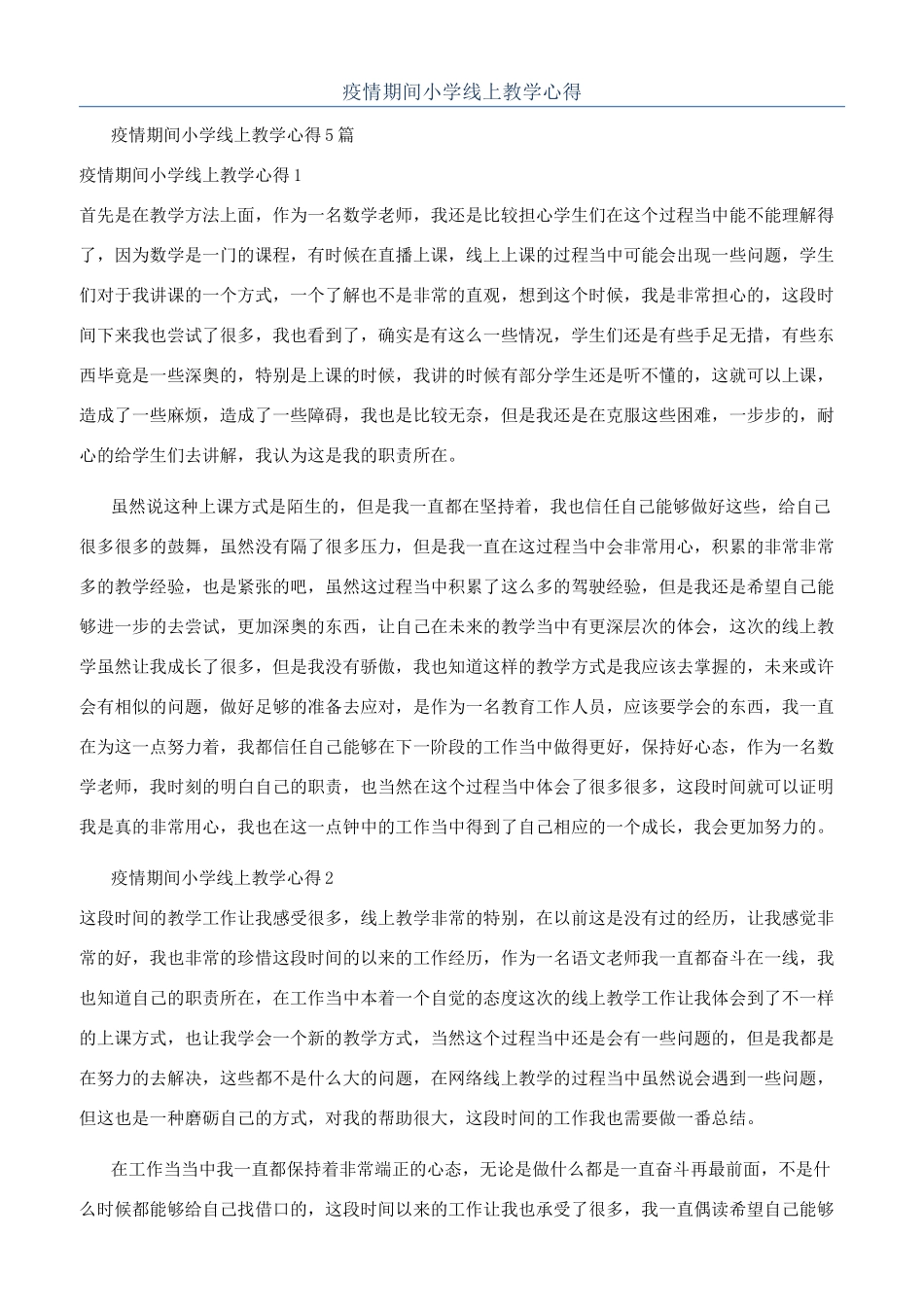 疫情期间小学线上教学心得_第1页