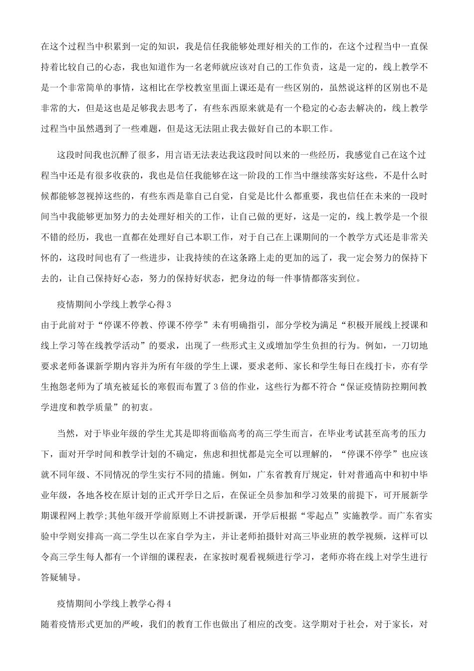 疫情期间小学线上教学心得_第2页