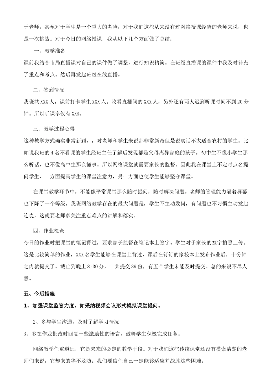 疫情期间小学线上教学心得_第3页