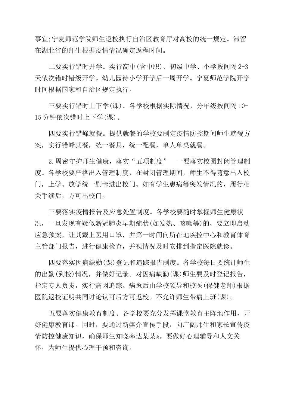 疫情期间开学安全注意事项_第2页