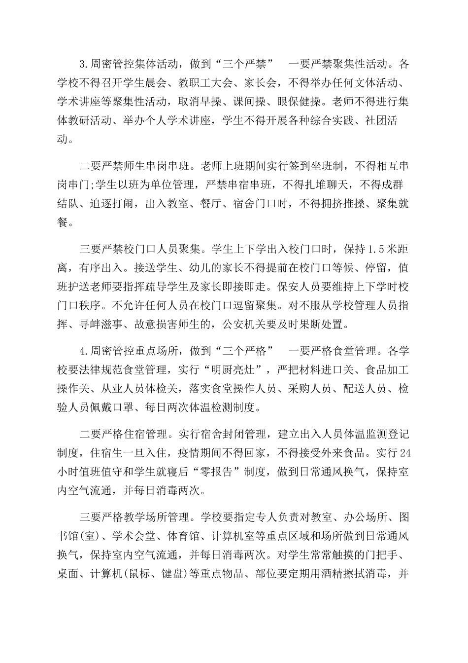 疫情期间开学安全注意事项_第3页