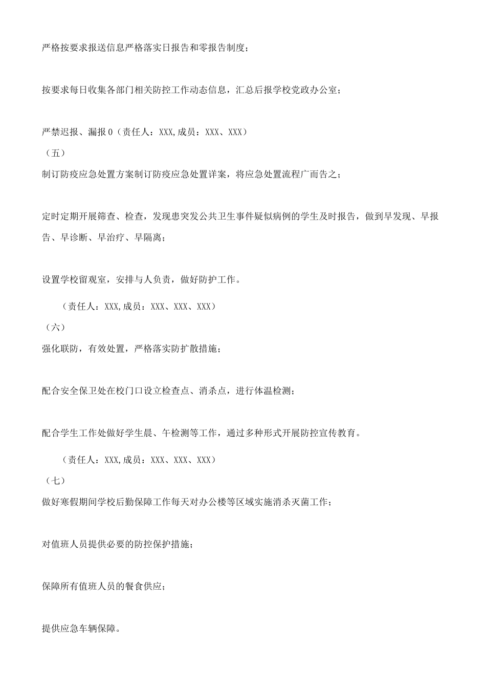 疫情期间开学返校后勤保障和开学返校学生管理工作方案_第2页