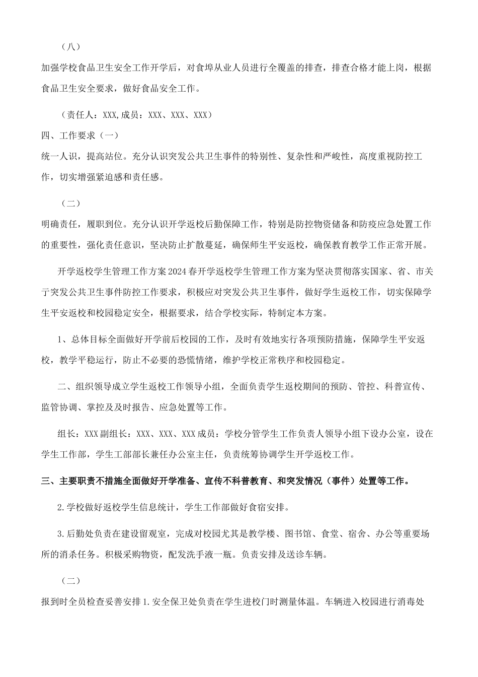 疫情期间开学返校后勤保障和开学返校学生管理工作方案_第3页