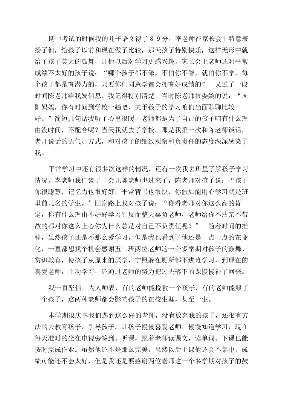 疫情期间家长写给老师一封信_第2页