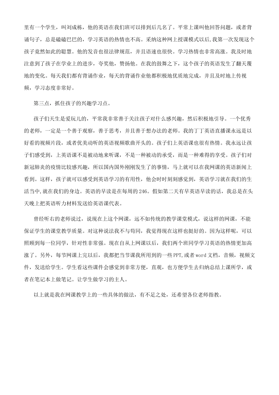 疫情期间教师有关网课心得体会_第2页