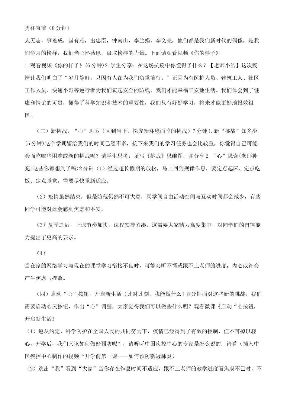 疫情期间开学复学心理健康教育和返校教学运行工作方案和总结合集_第2页