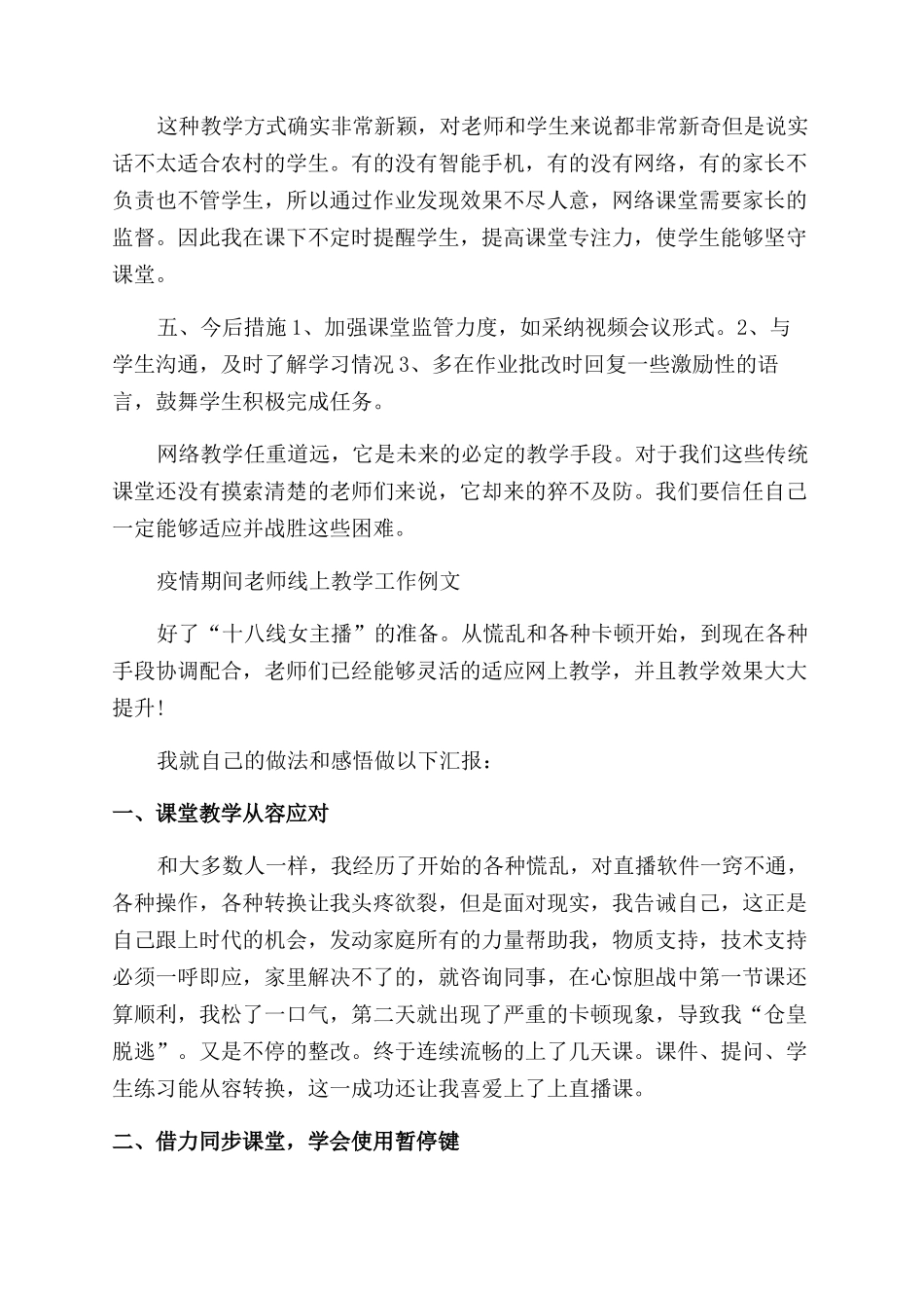 疫情期间教师线上教学工作总结范文例文_第3页