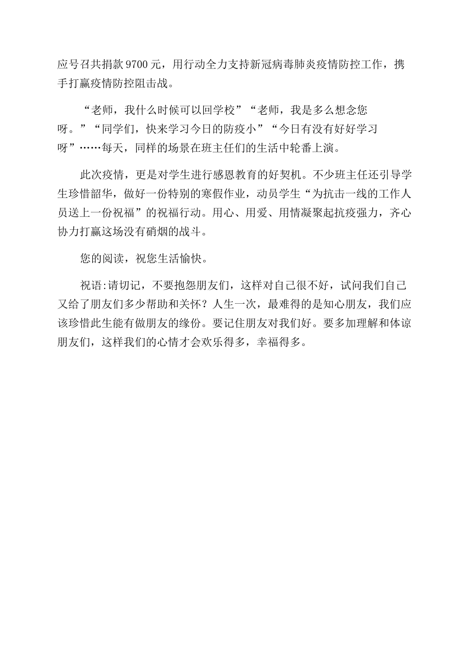 疫情期间教师先进事迹_第2页