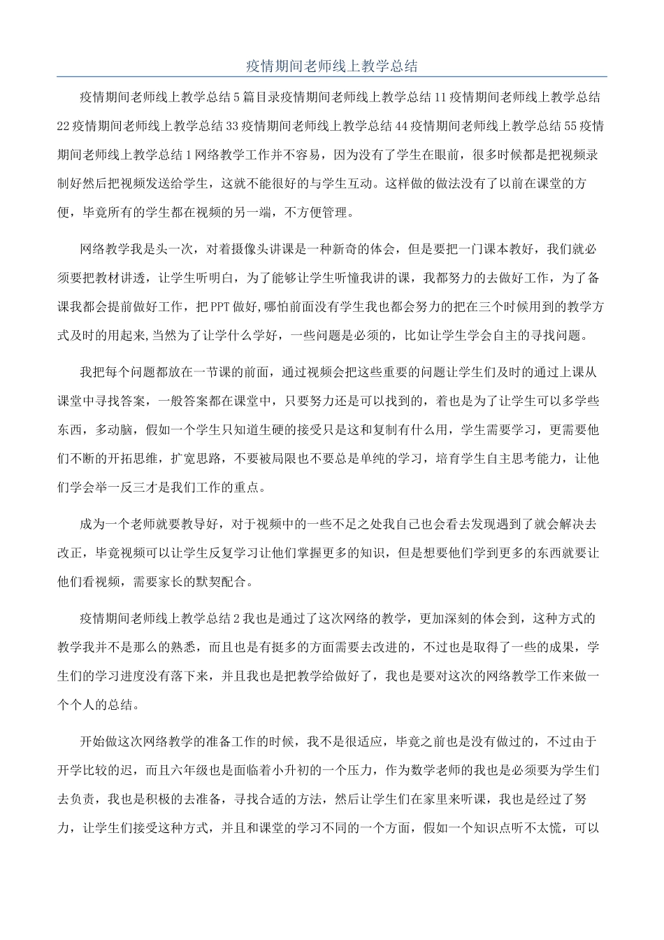 疫情期间教师线上教学总结_第1页