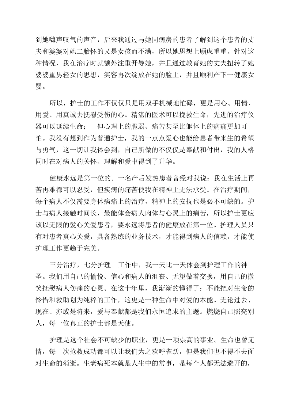 疫情期间护士节五月赞美护士节演讲稿范文_第2页