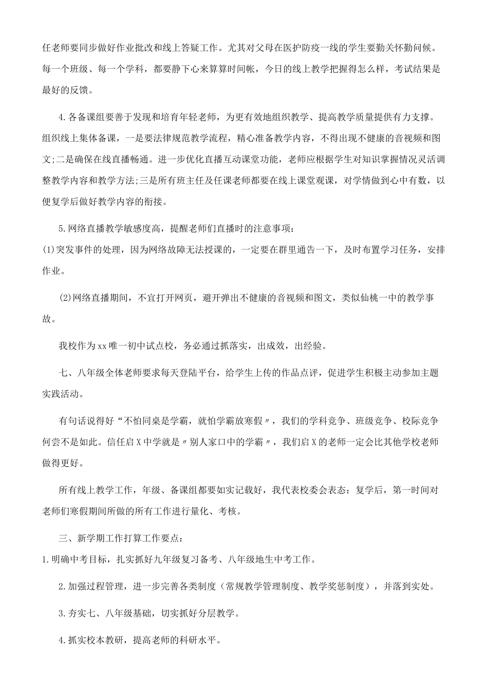 疫情期间校长线上教学工作推进会发言材料_第2页