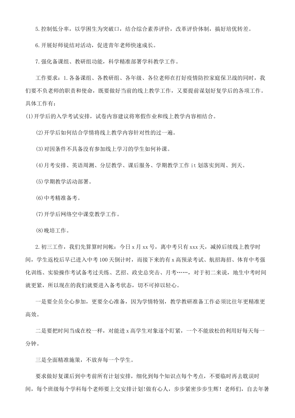 疫情期间校长线上教学工作推进会发言材料_第3页