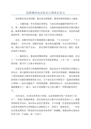 疫情期间电话家访心得体会范文