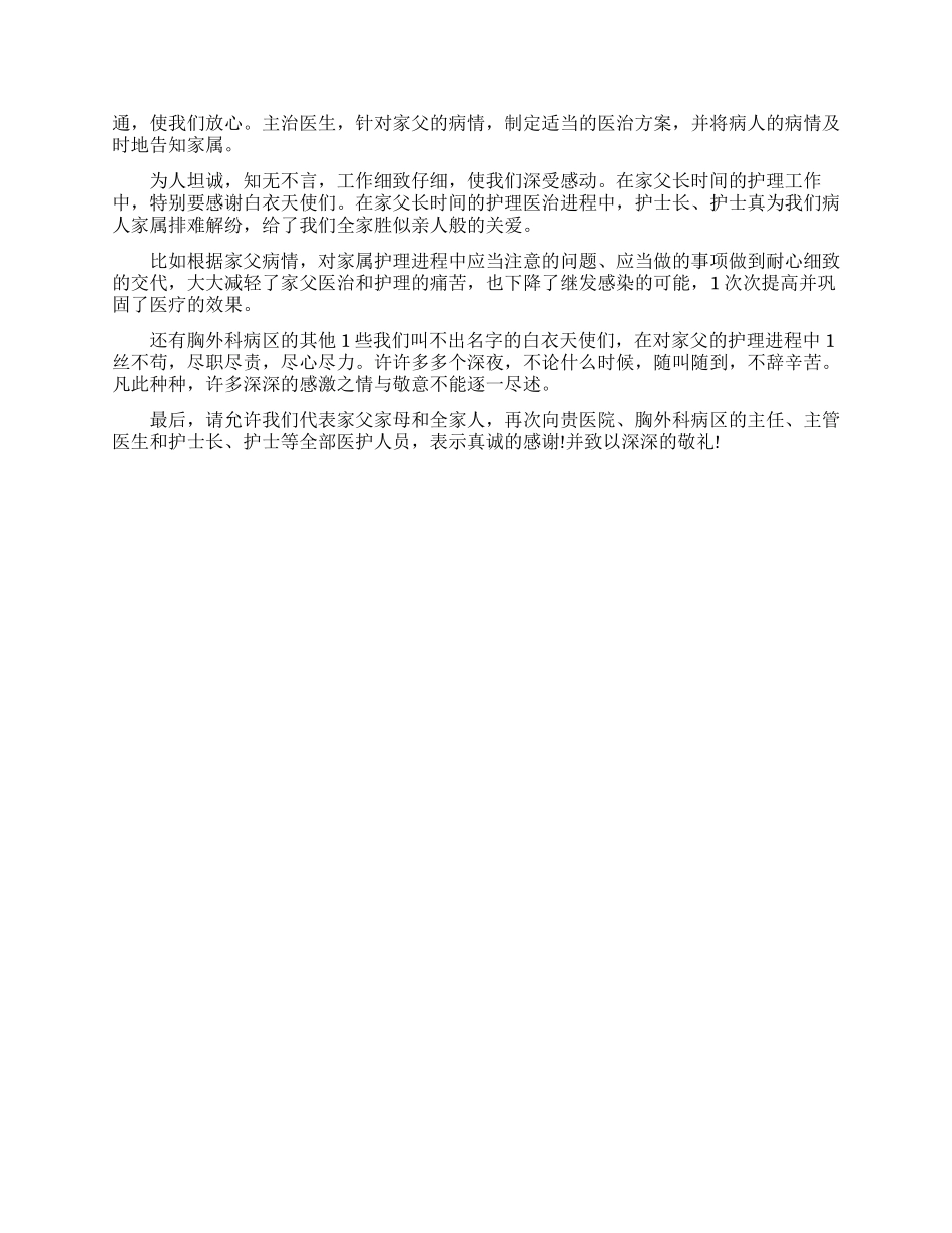 疫情期间给酒店工作人员感谢信_第2页