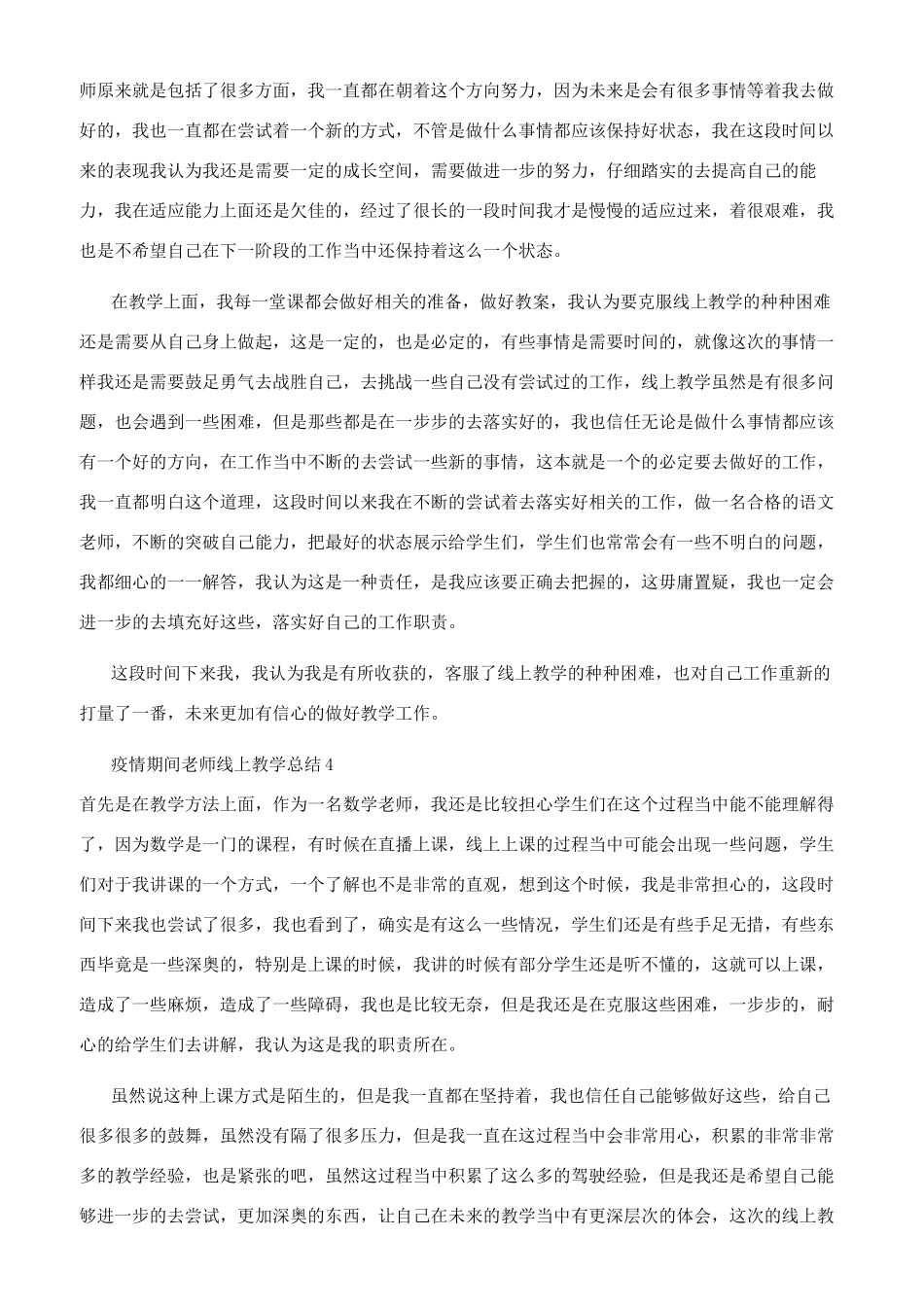 疫情期间教师线上教学总结合集_第3页