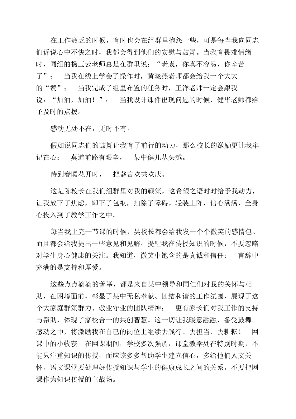 疫情期间网课教学心得体会范文_第2页