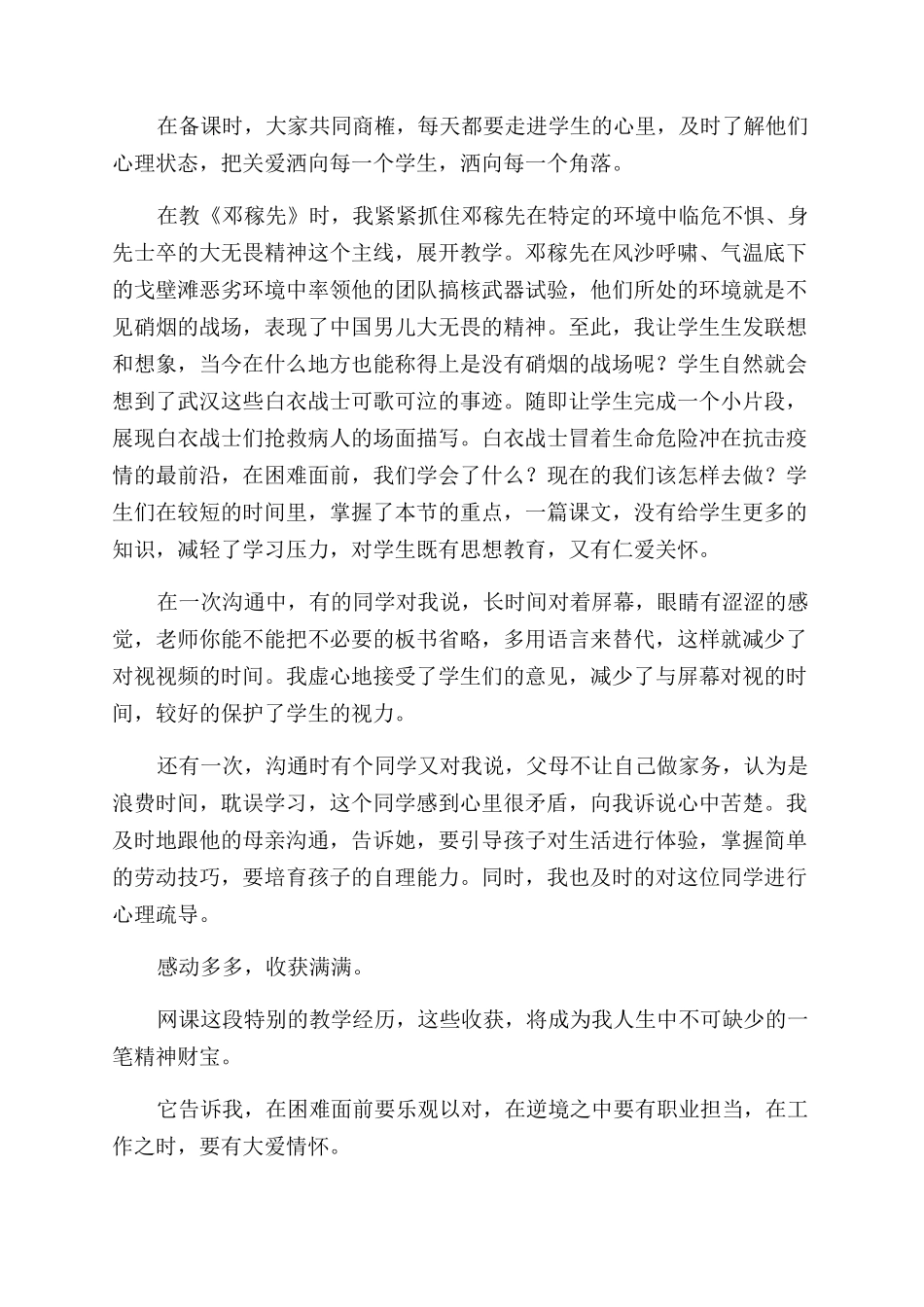 疫情期间网课教学心得体会范文_第3页