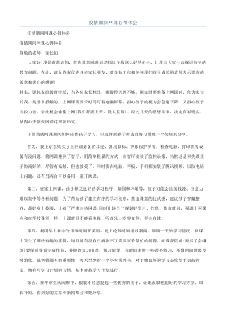 疫情期间网课心得体会