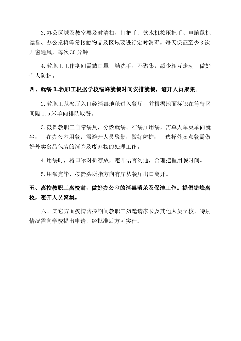 疫情期间教职工一日规范_第2页