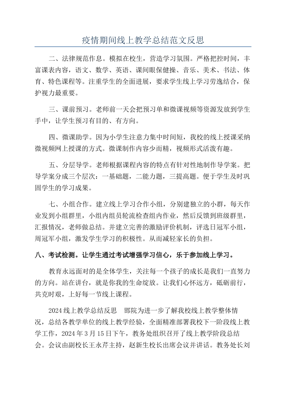 疫情期间线上教学总结范文反思_第1页