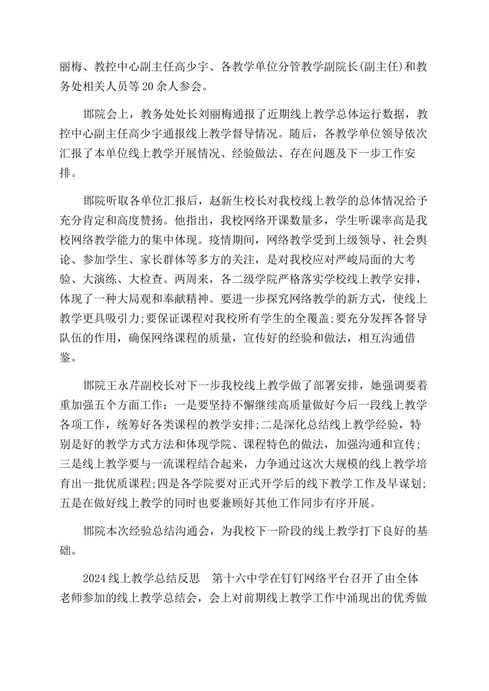 疫情期间线上教学总结范文反思_第2页