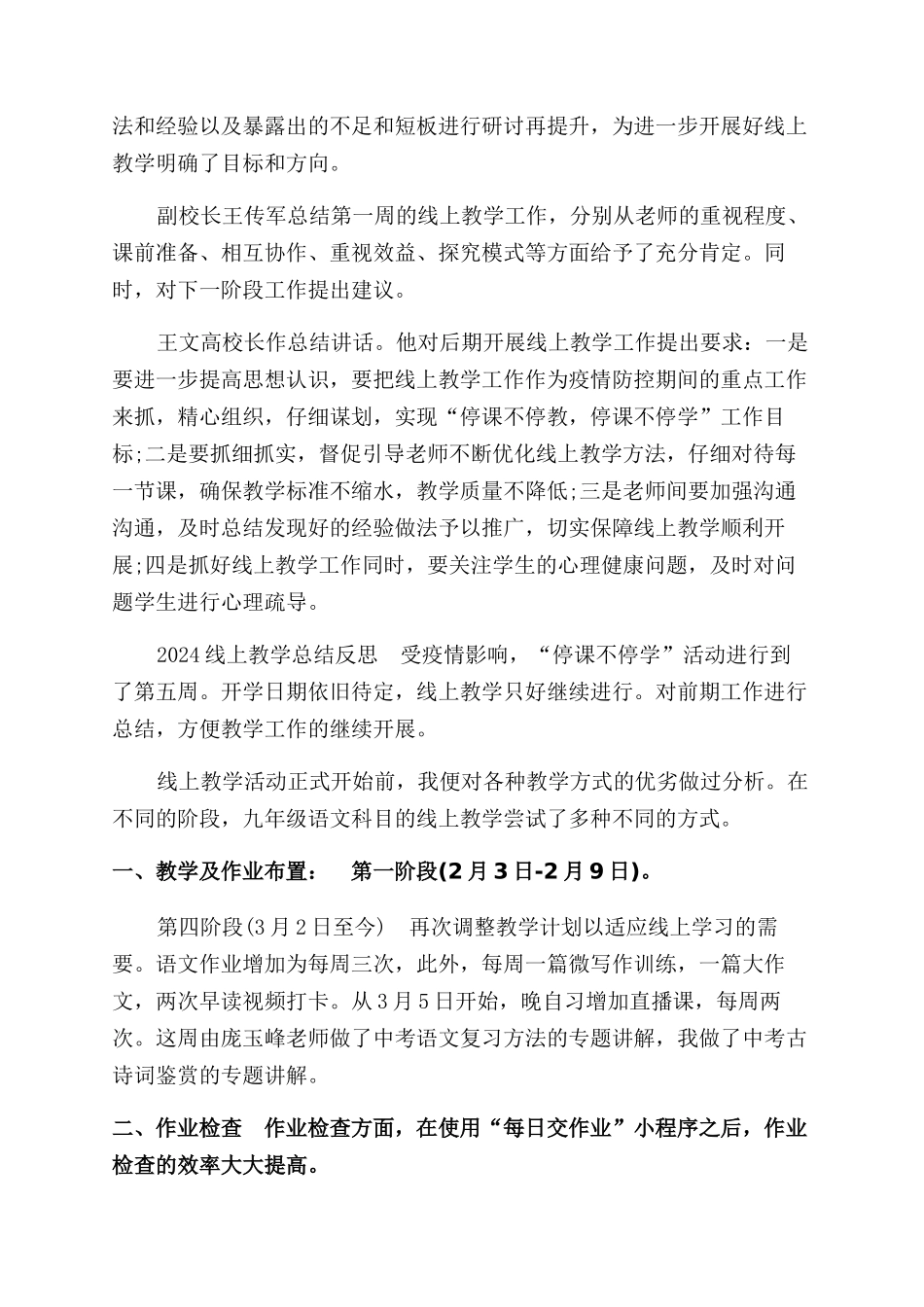 疫情期间线上教学总结范文反思_第3页