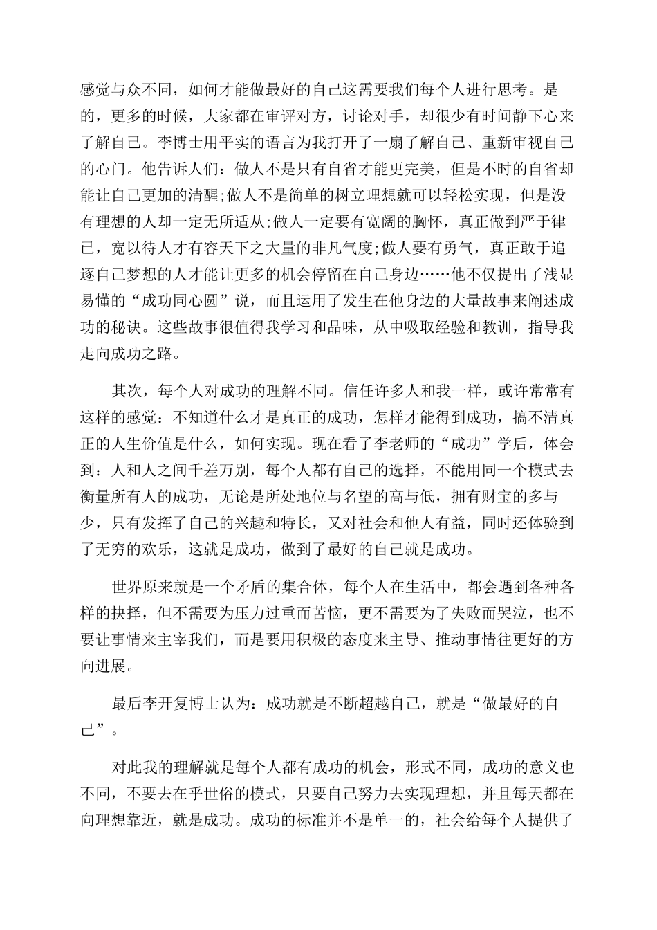 疫情期间看书心得体会范文_第2页