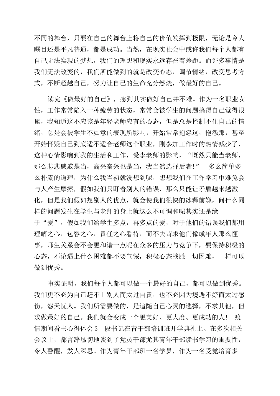 疫情期间看书心得体会范文_第3页