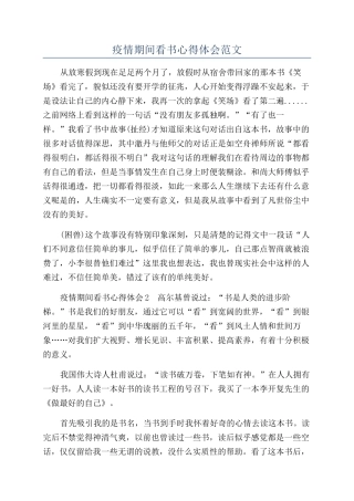 疫情期间看书心得体会范文
