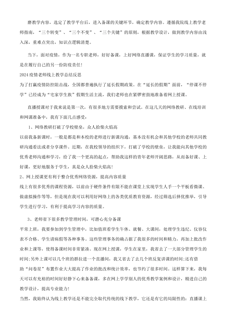 疫情期间老师上网课线上教学总结心得_第2页